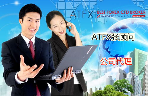 ATFX全國招募代理商 統(tǒng)一返傭條件與金融信息咨詢服務(wù)