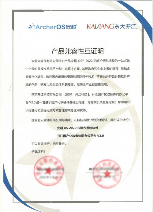 華云數(shù)據(jù)與開江科技完成產(chǎn)品兼容互認(rèn)證，攜手賦能政務(wù)數(shù)字化建設(shè)